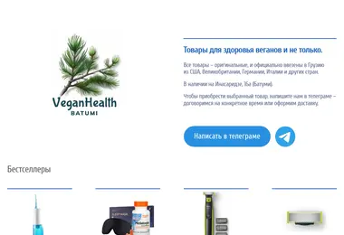 Screenshot of veganhealth.ge