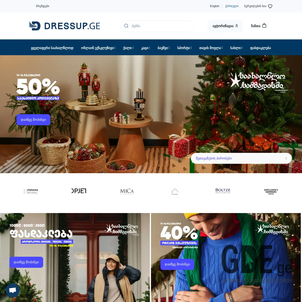 Screenshot of the site veja.ge at 2025-12-12