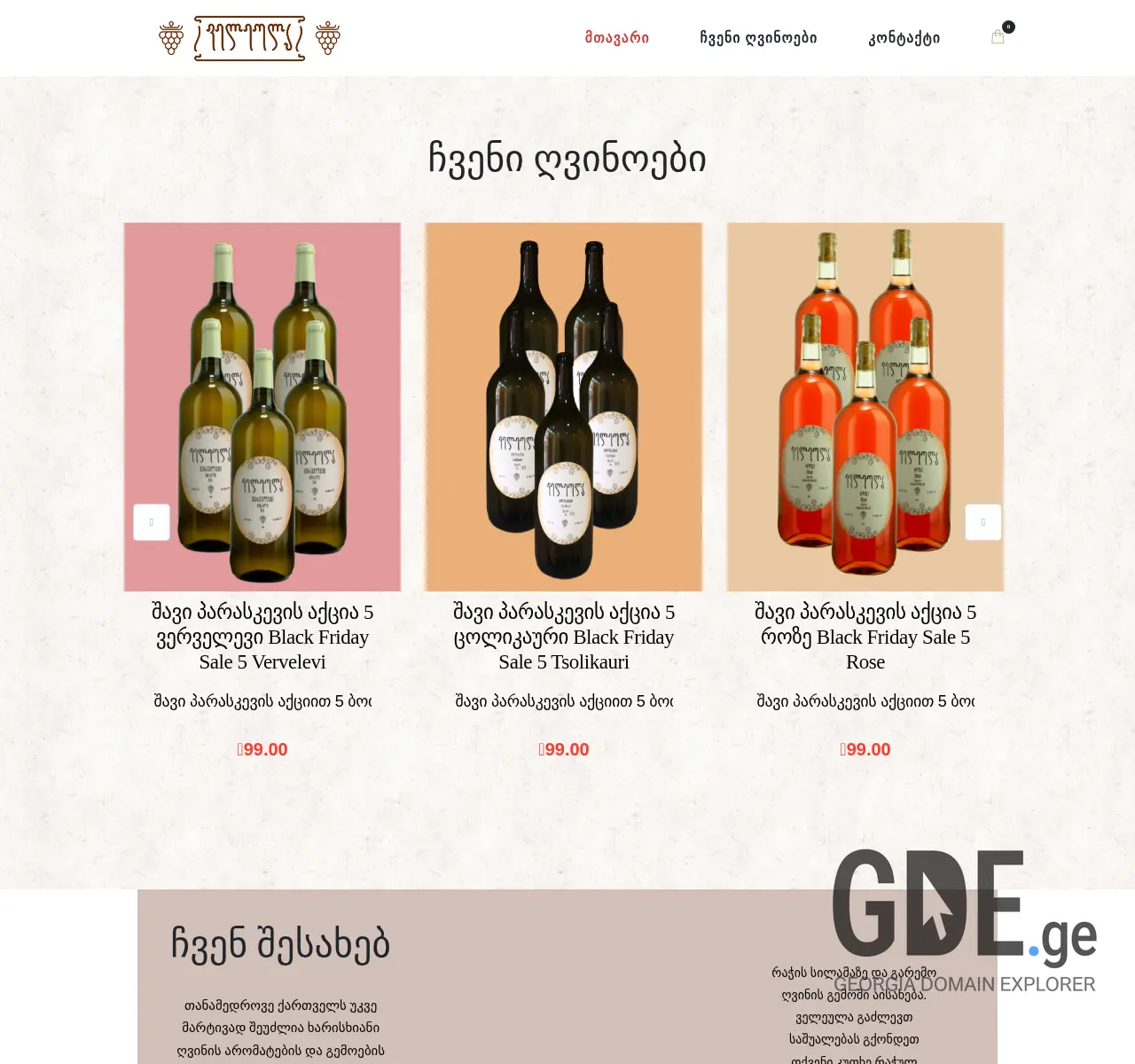 Screenshot of the site veleula.ge at 2025-11-25