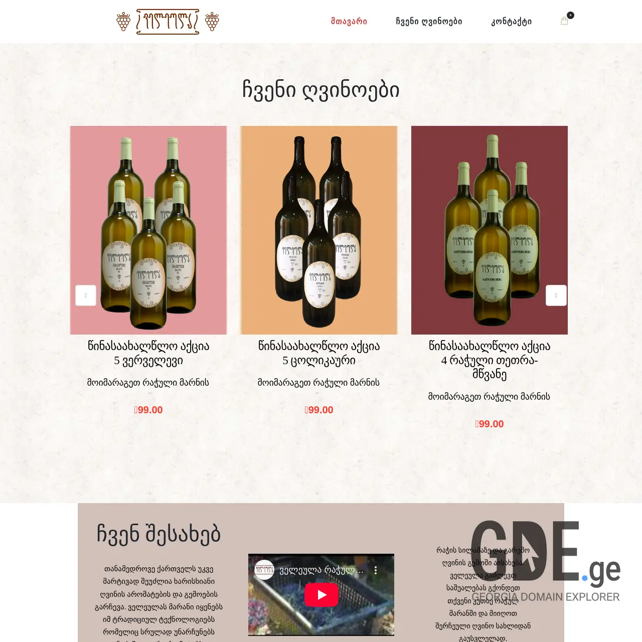 Screenshot of the site veleula.ge at 2025-12-15