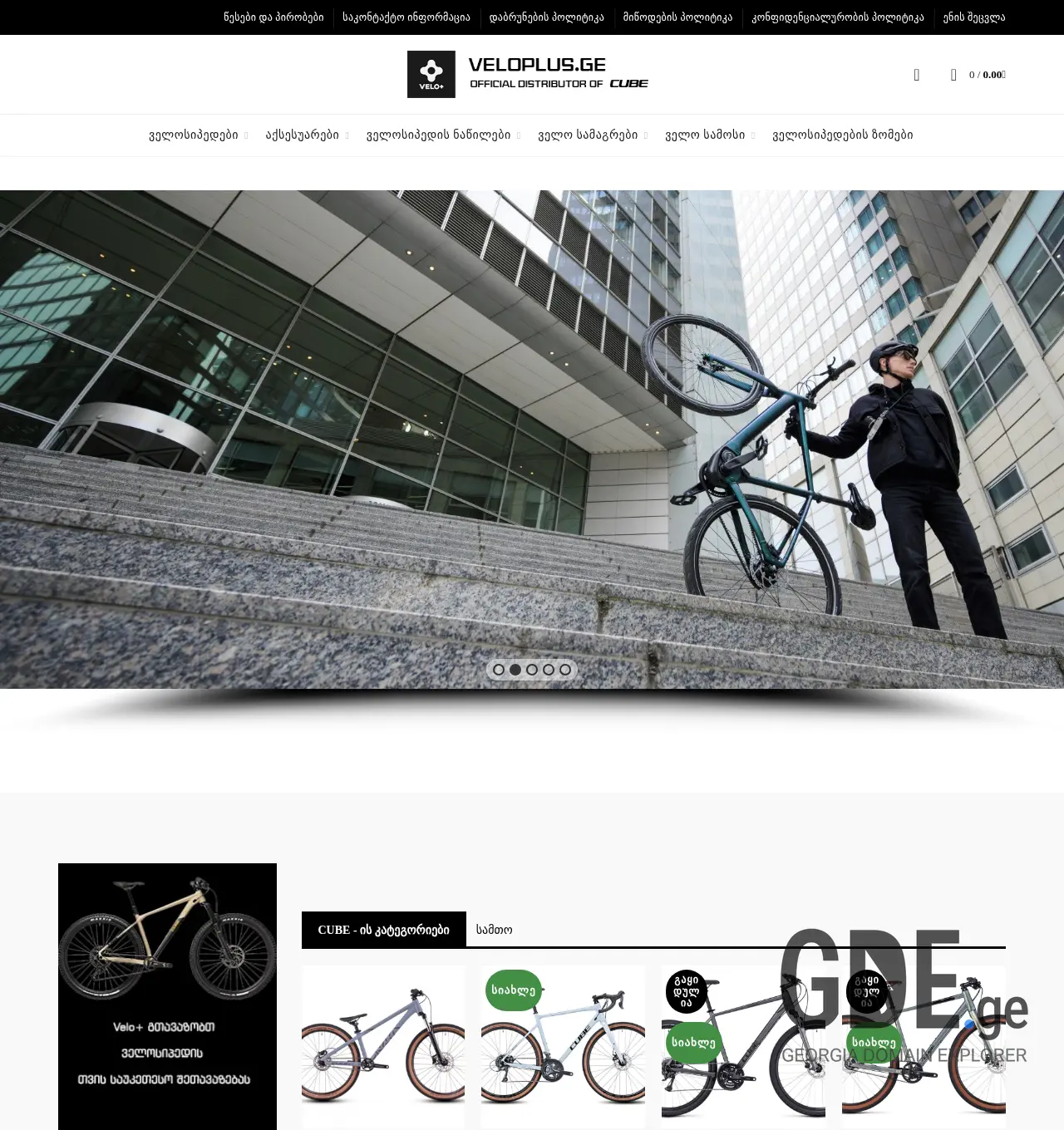 Screenshot of the site veloplus.ge at 2025-11-29