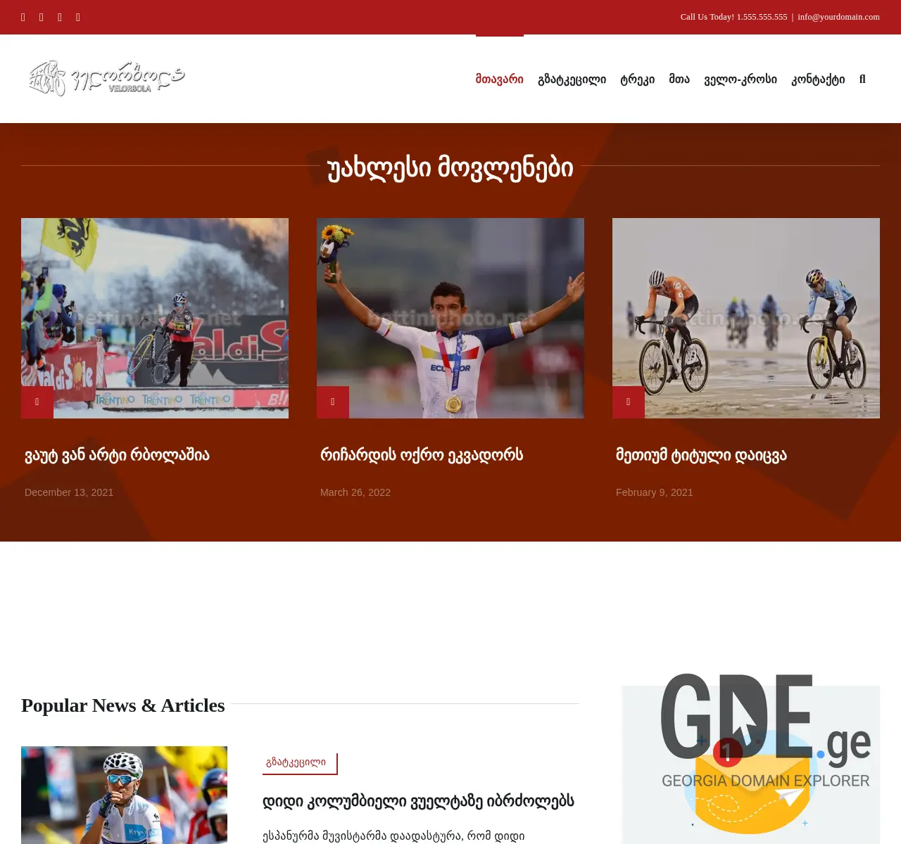 Screenshot of the site velorbola.ge at 2025-11-25