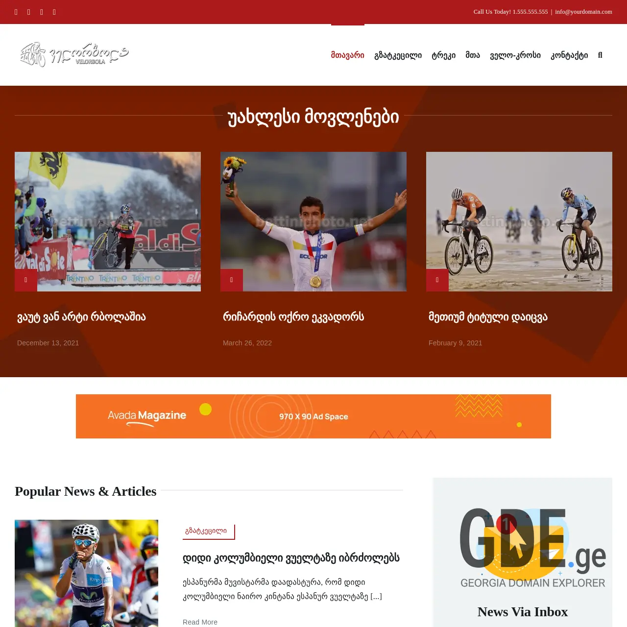 Screenshot of the site velorbola.ge at 2025-12-15