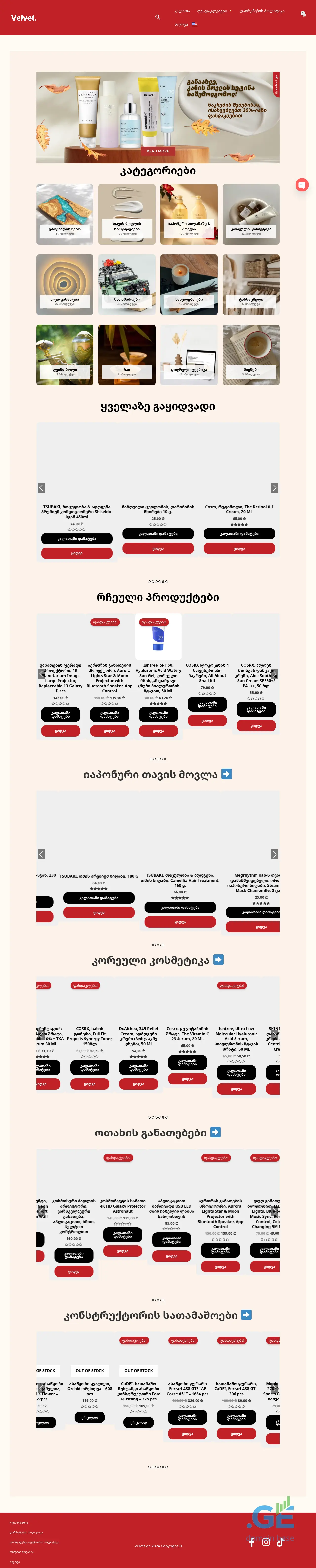 Screenshot of the site velvet.ge