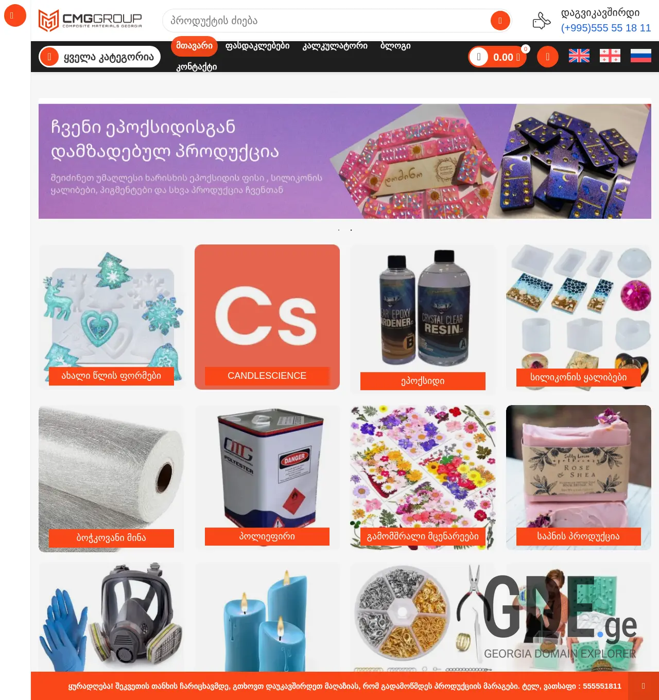 Screenshot of the site vendor.ge at 2025-11-30