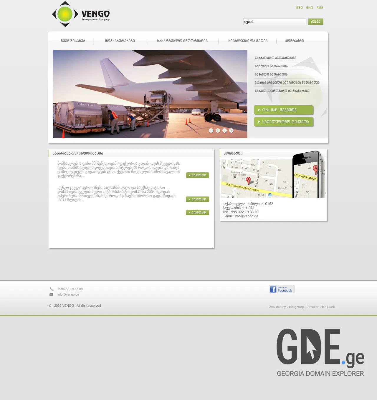 Screenshot of the site vengo.ge at 2025-11-29
