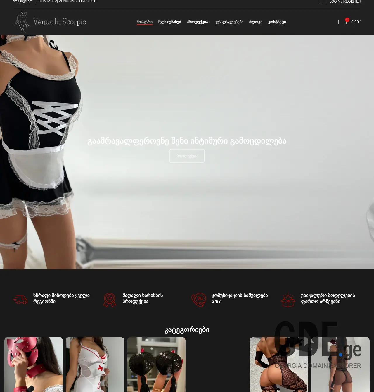 Screenshot of the site venus.ge at 2025-11-29