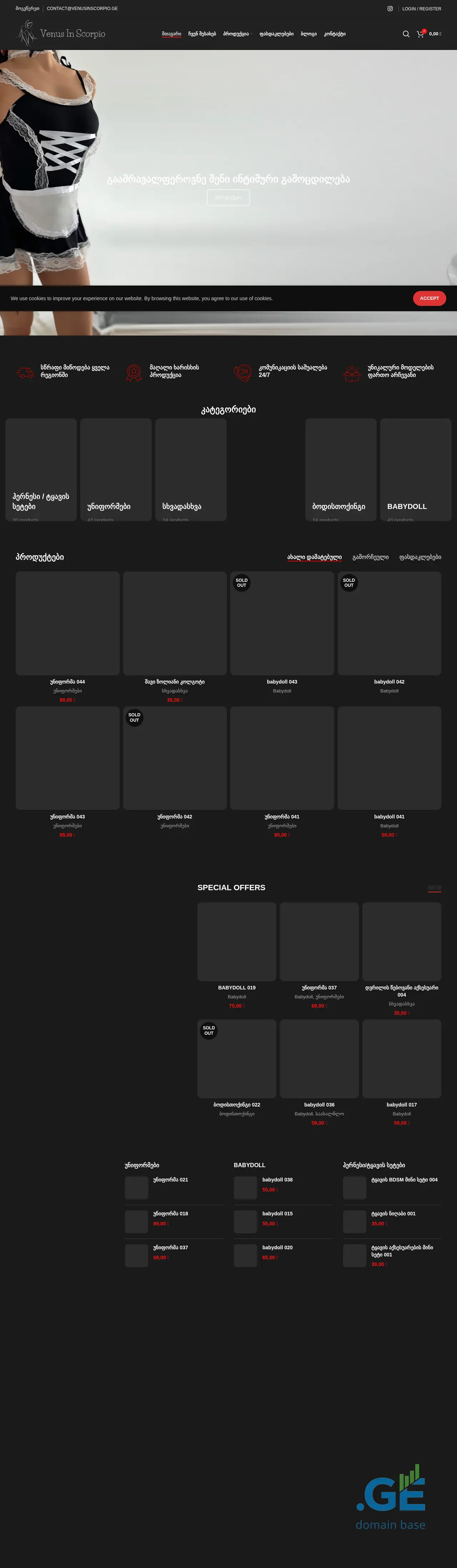 Screenshot of the site venusinscorpio.ge