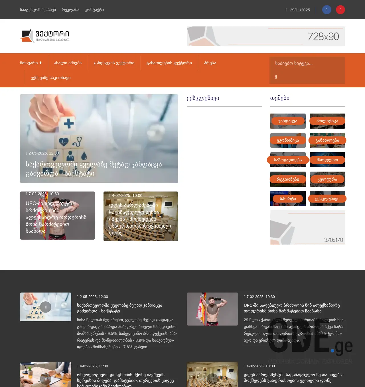 Screenshot of the site veqtori.ge at 2025-11-29