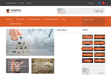 სურათი 29.11.2025-დან