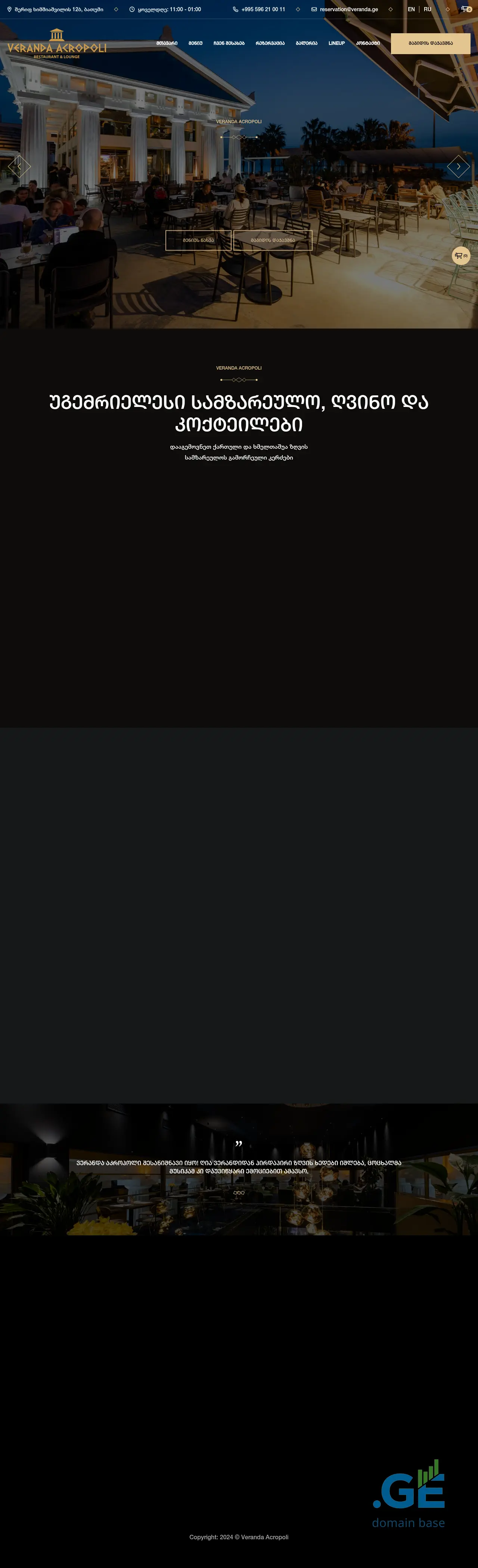 Screenshot of the site veranda.ge