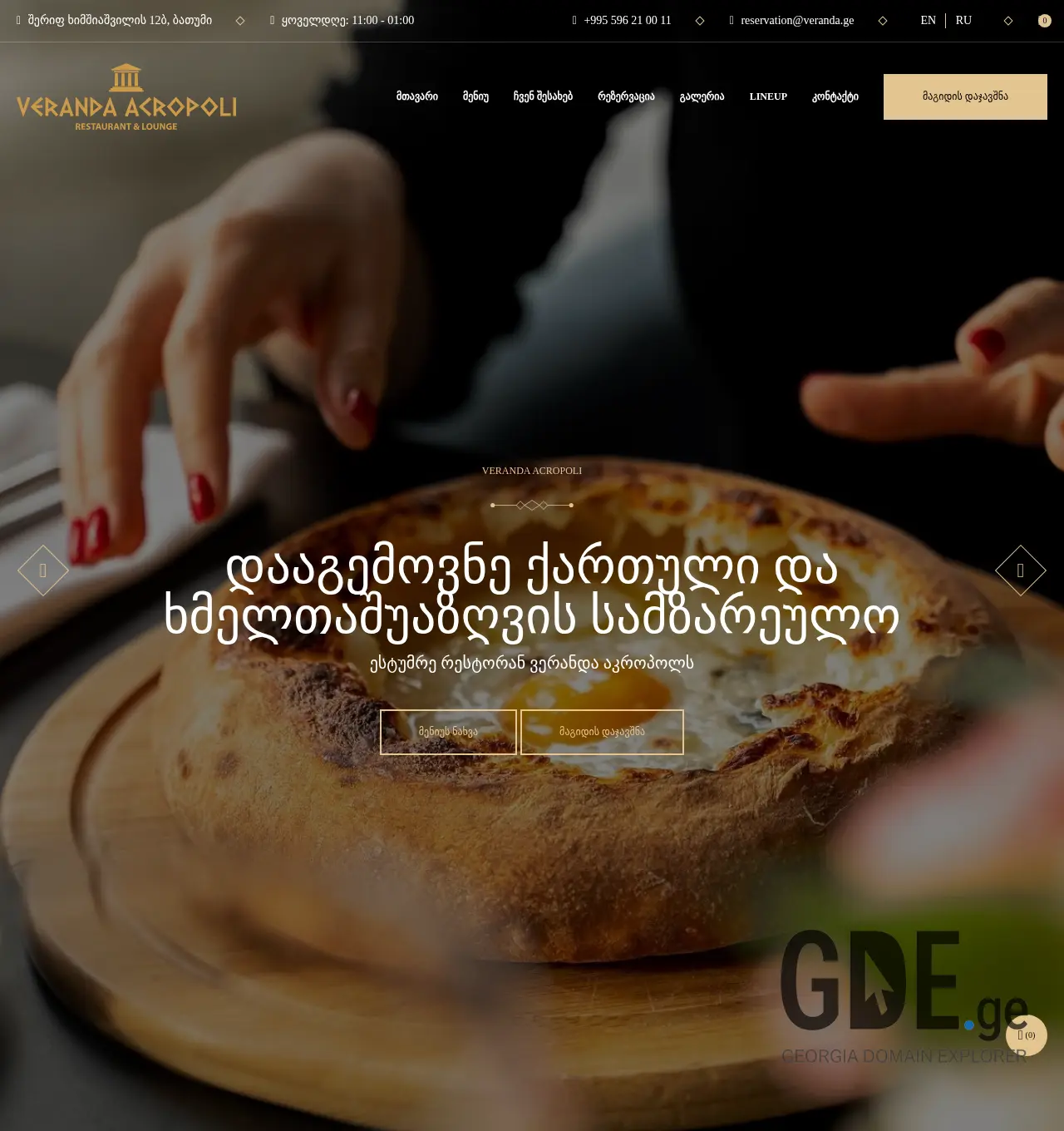Screenshot of the site veranda.ge at 2025-12-03
