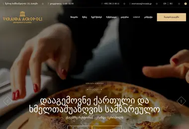 Screenshot of veranda.ge