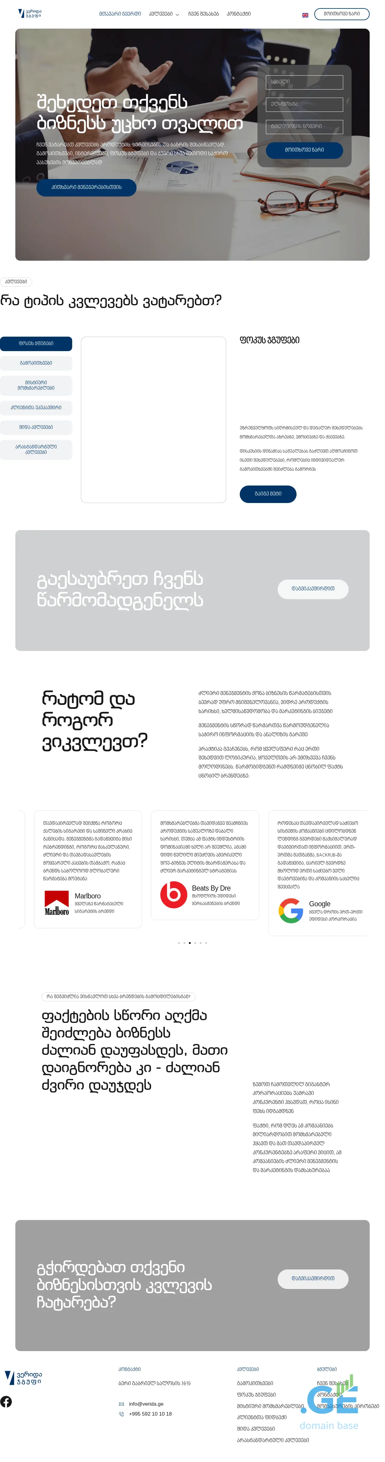Screenshot of the site verida.ge