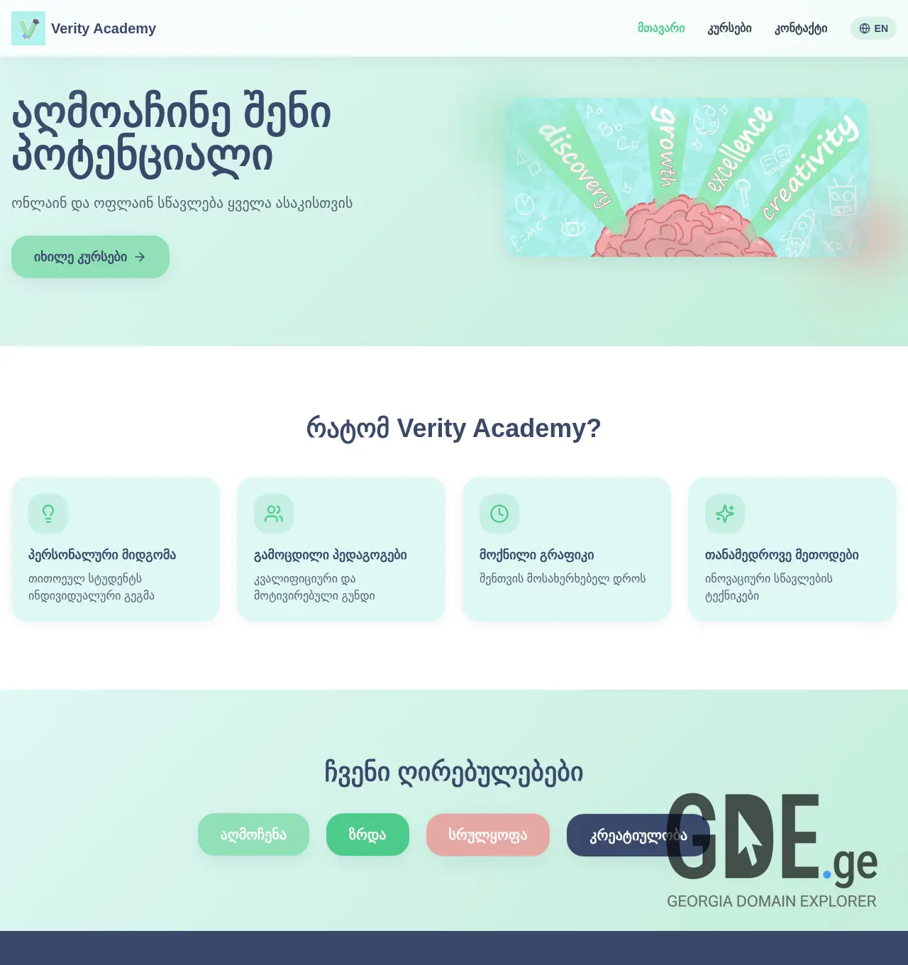 Screenshot of the site verityacademy.ge at 2025-11-30