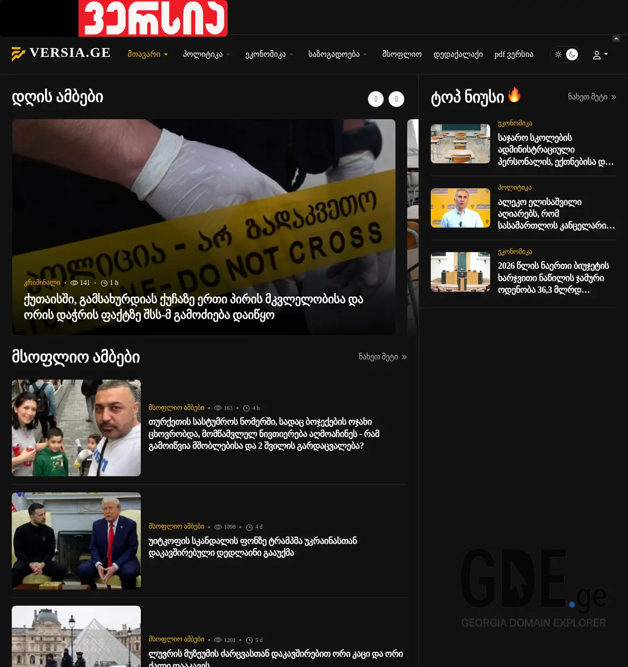 Screenshot of the site versia.ge at 2025-11-30