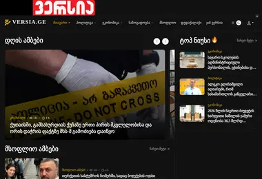 Screenshot of versia.ge