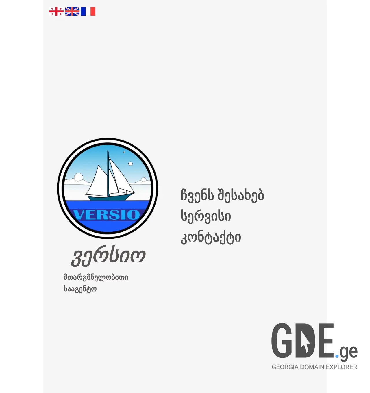 Screenshot of the site versio.ge at 2025-12-03