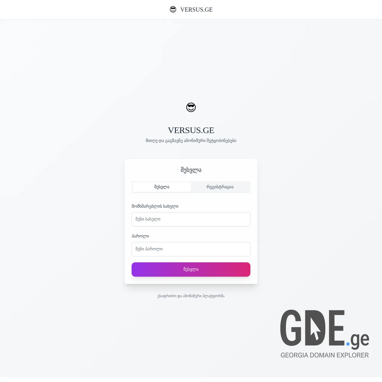 Screenshot of the site versus.ge at 2025-12-13
