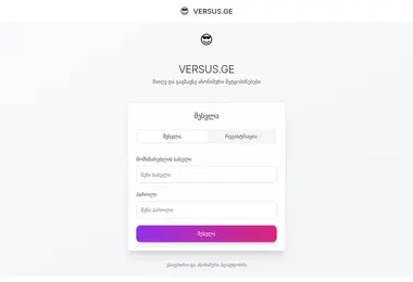 versus.ge-ის ეკრანის სურათი