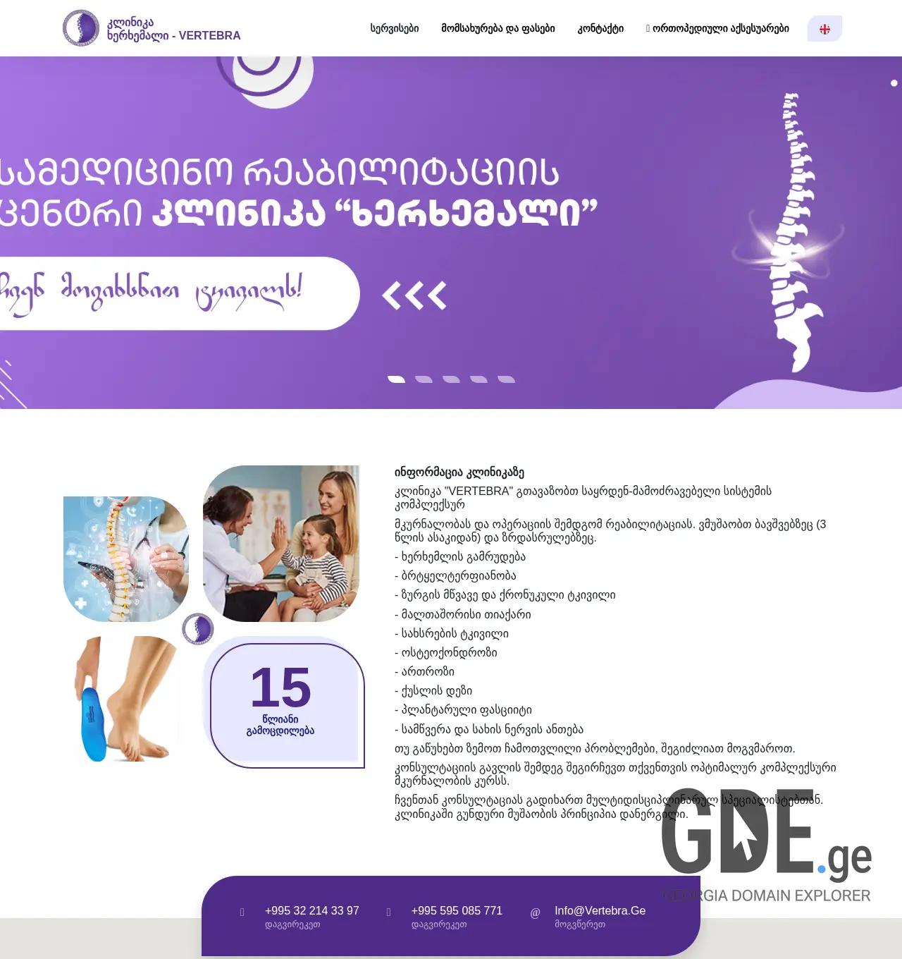 Screenshot of the site vertebra.ge at 2025-11-30