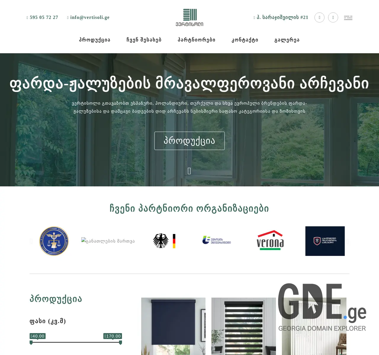 Screenshot of the site vertisoli.ge at 2025-11-25