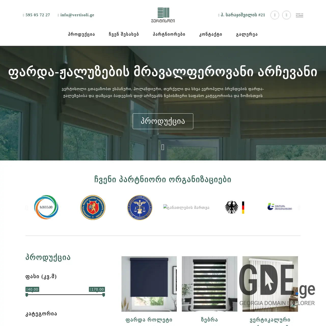 Screenshot of the site vertisoli.ge at 2025-12-15