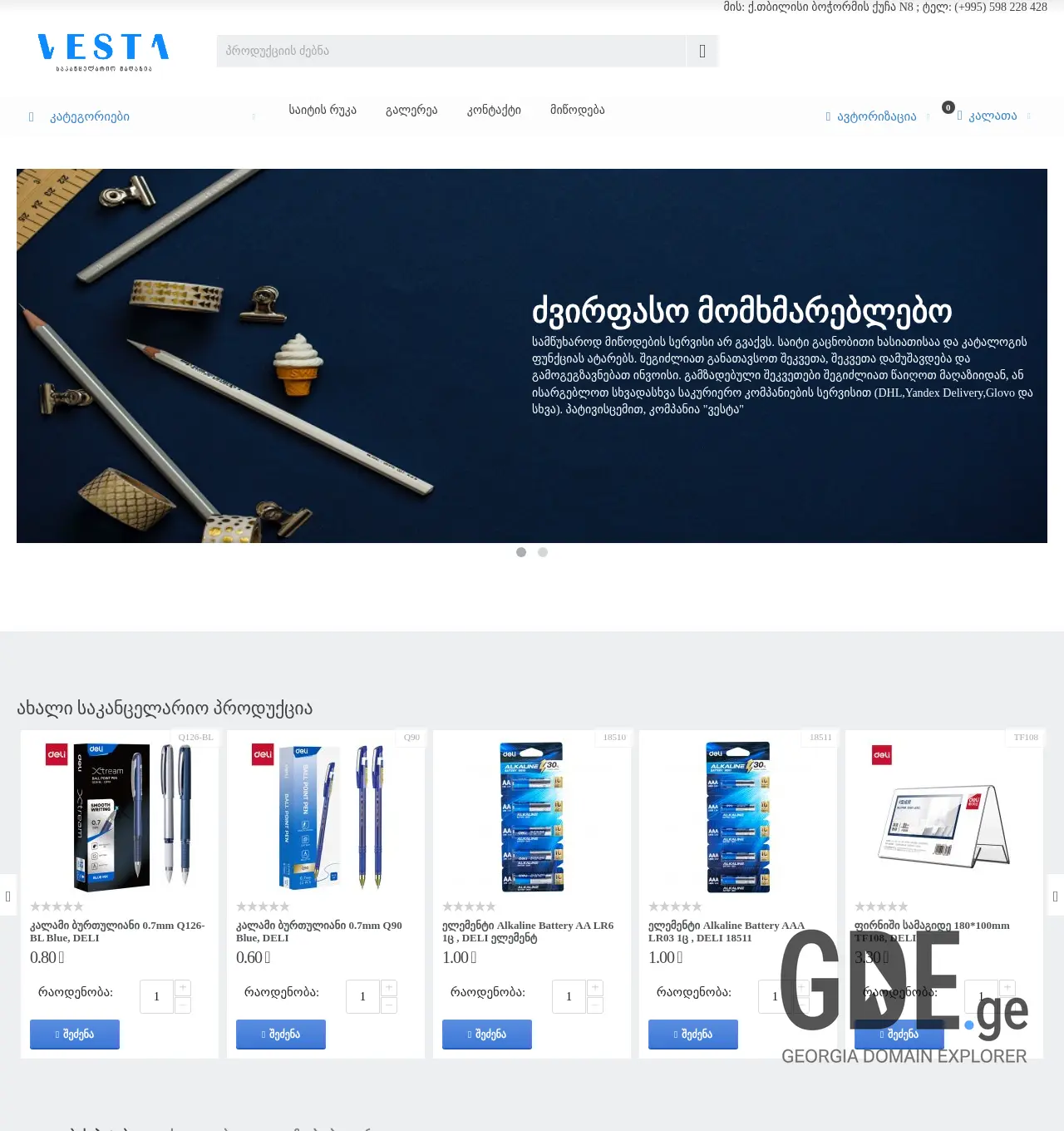 Screenshot of the site vestashop.ge at 2025-11-30