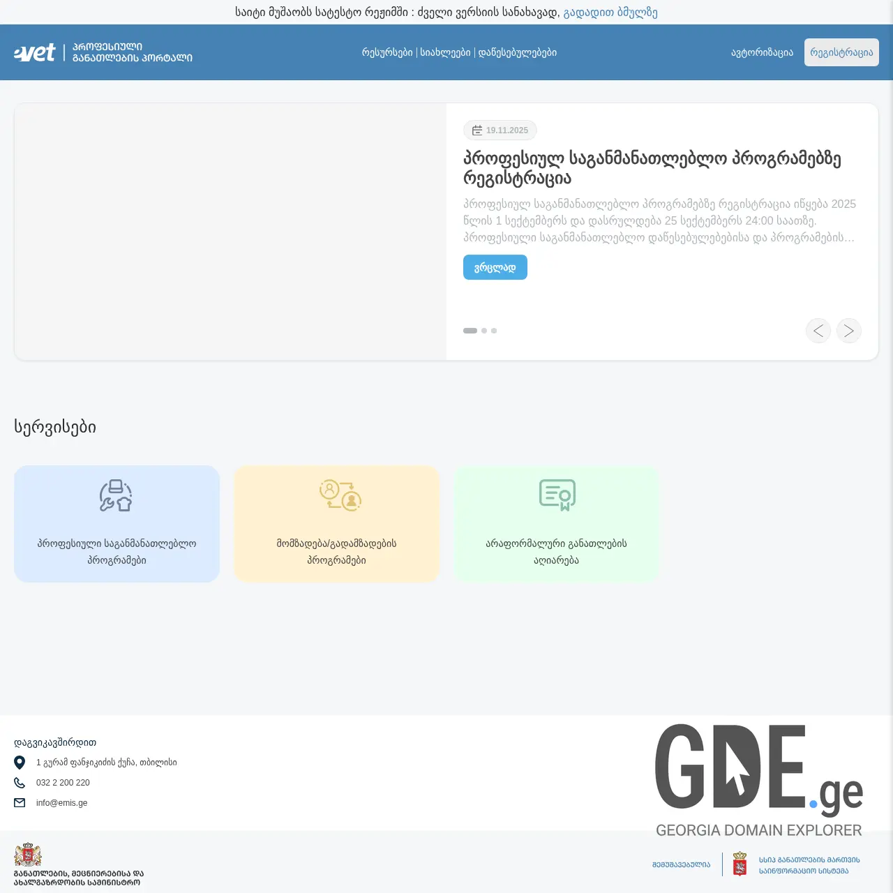 Screenshot of the site vet.ge at 2026-02-27