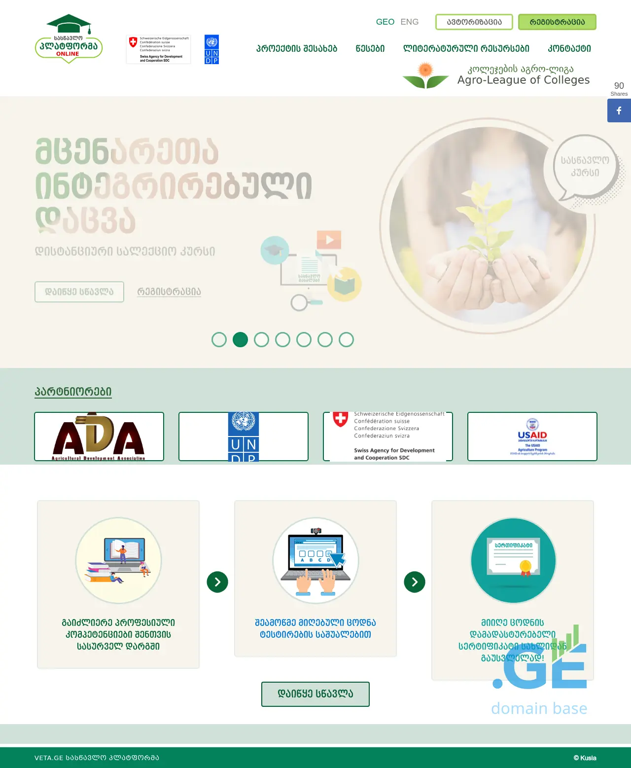 Screenshot of the site veta.ge