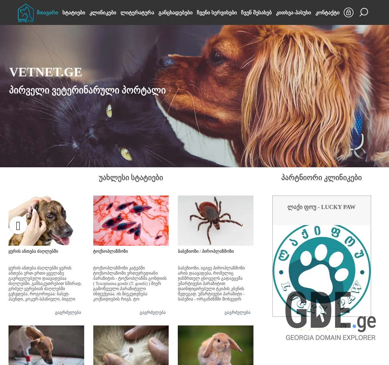Screenshot of the site vetnet.ge at 2025-11-25