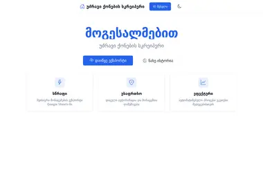 Screenshot of vexor.ge