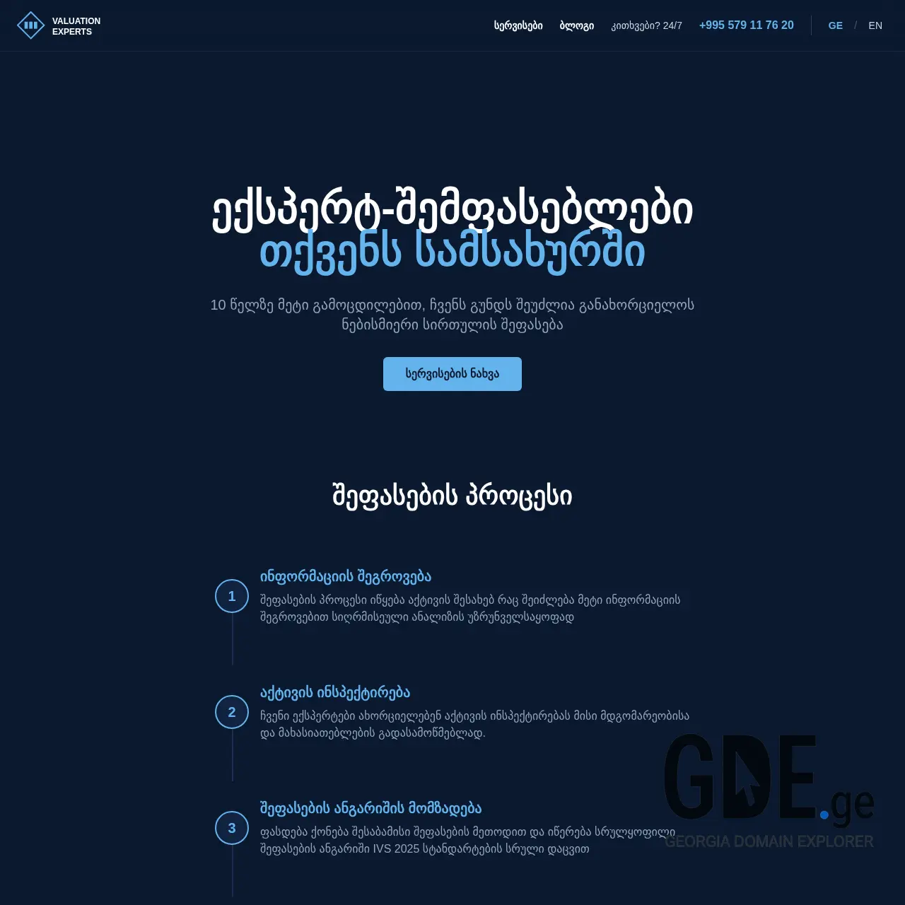 Screenshot of the site vexperts.ge at 2025-12-12