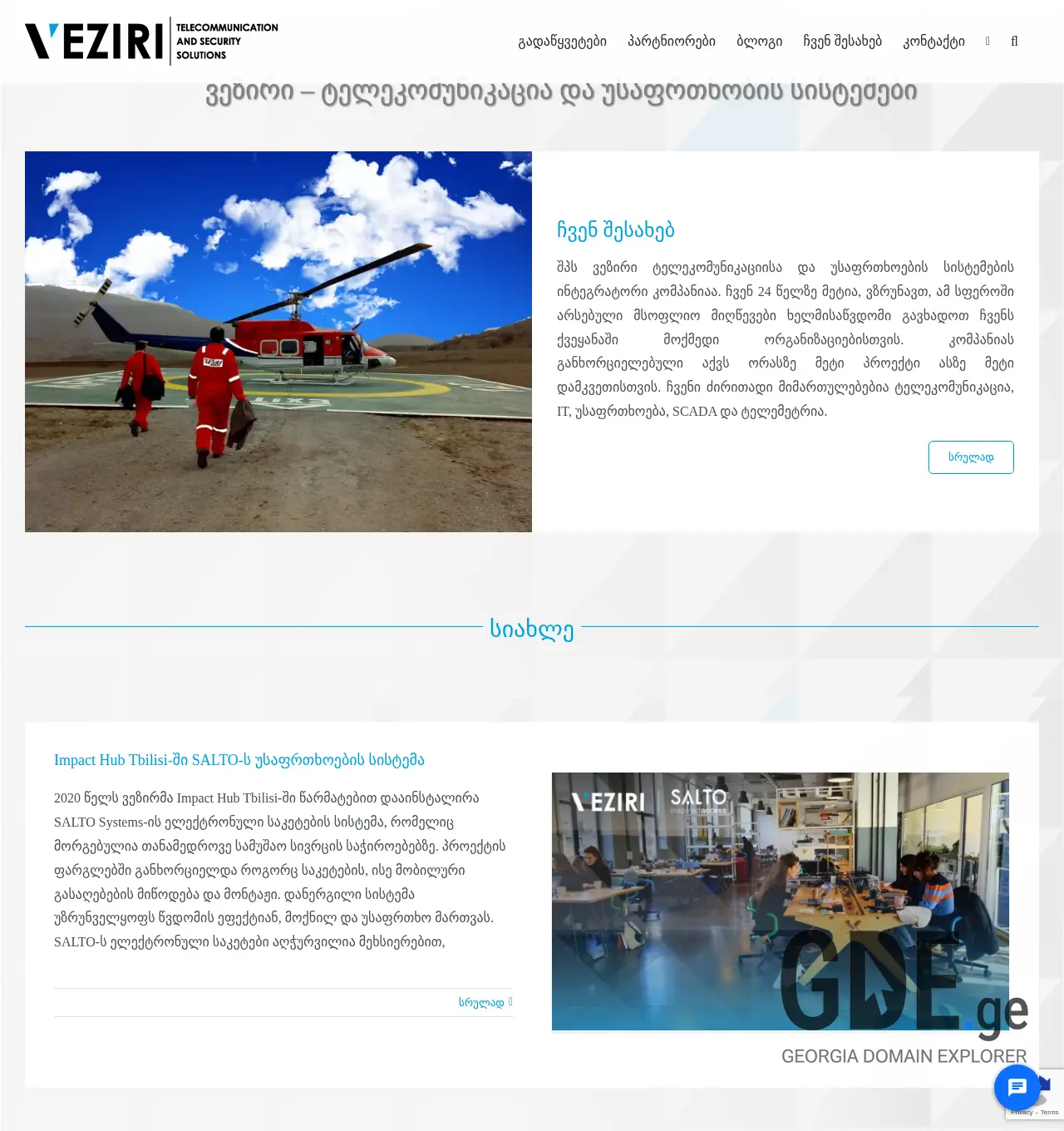 Screenshot of the site veziri.ge at 2025-11-30