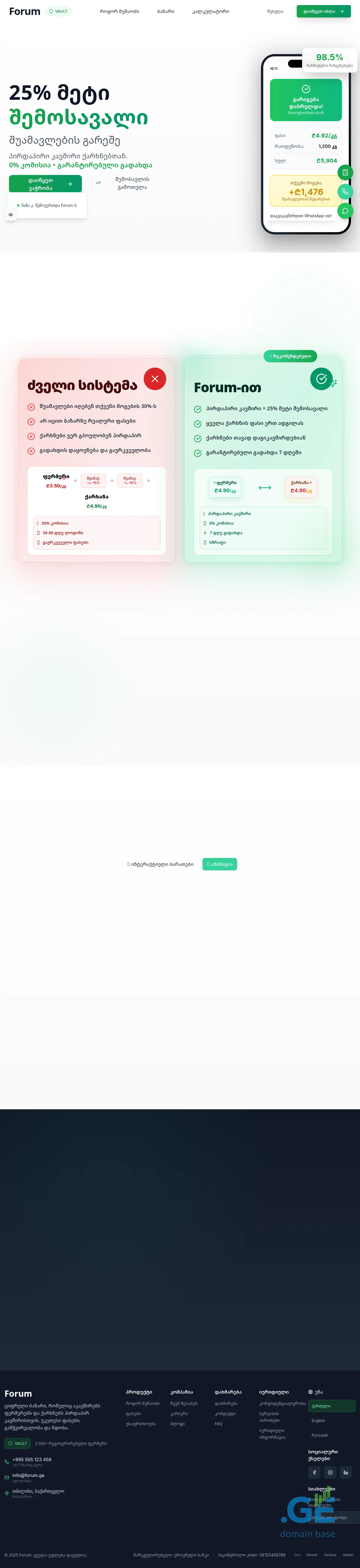 Screenshot of the site vforum.ge