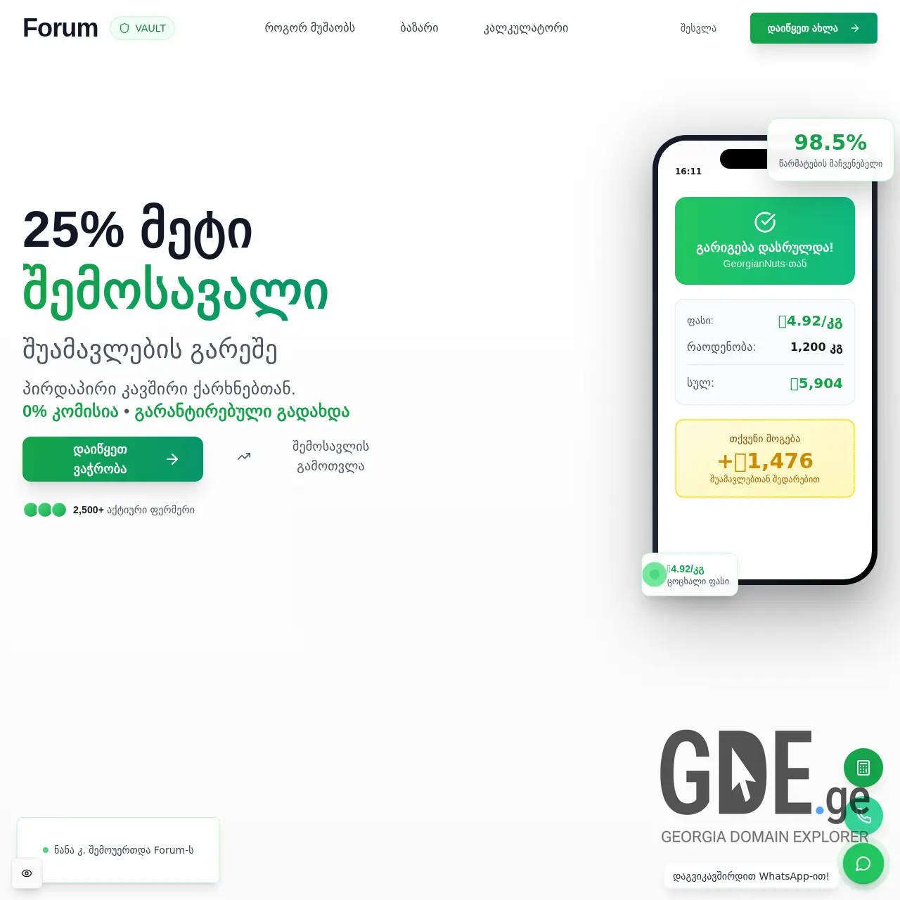 Screenshot of the site vforum.ge at 2025-12-14