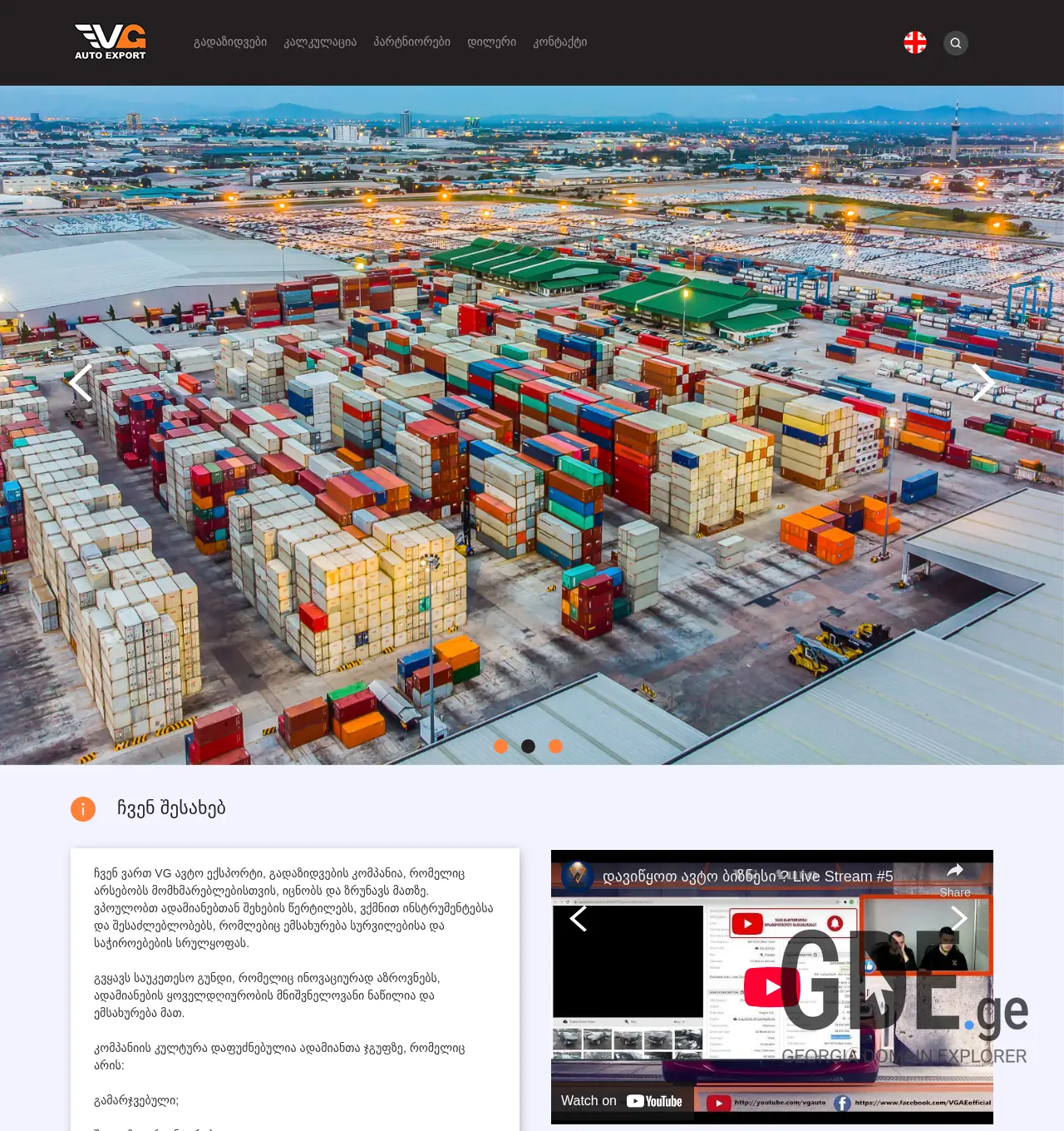 Screenshot of the site vgae.com.ge at 2025-11-30