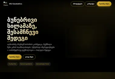 Скриншот vgcosmetics.ge