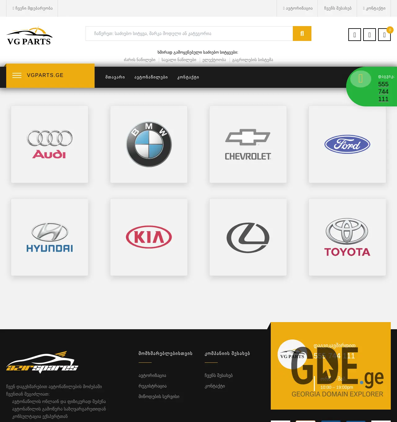 Screenshot of the site vgparts.ge at 2025-12-03