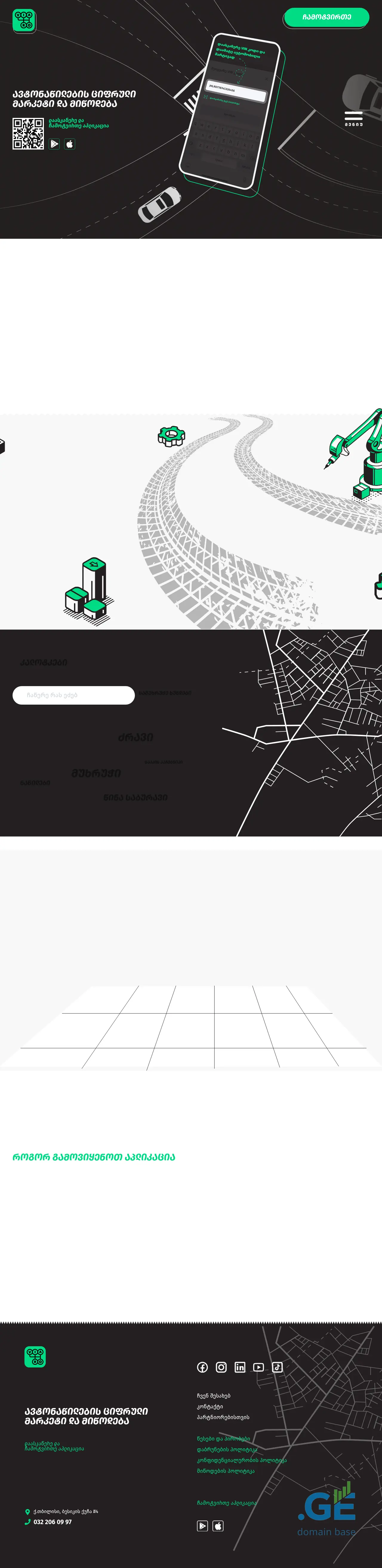 Screenshot of the site viaro.ge at 2025-10-13