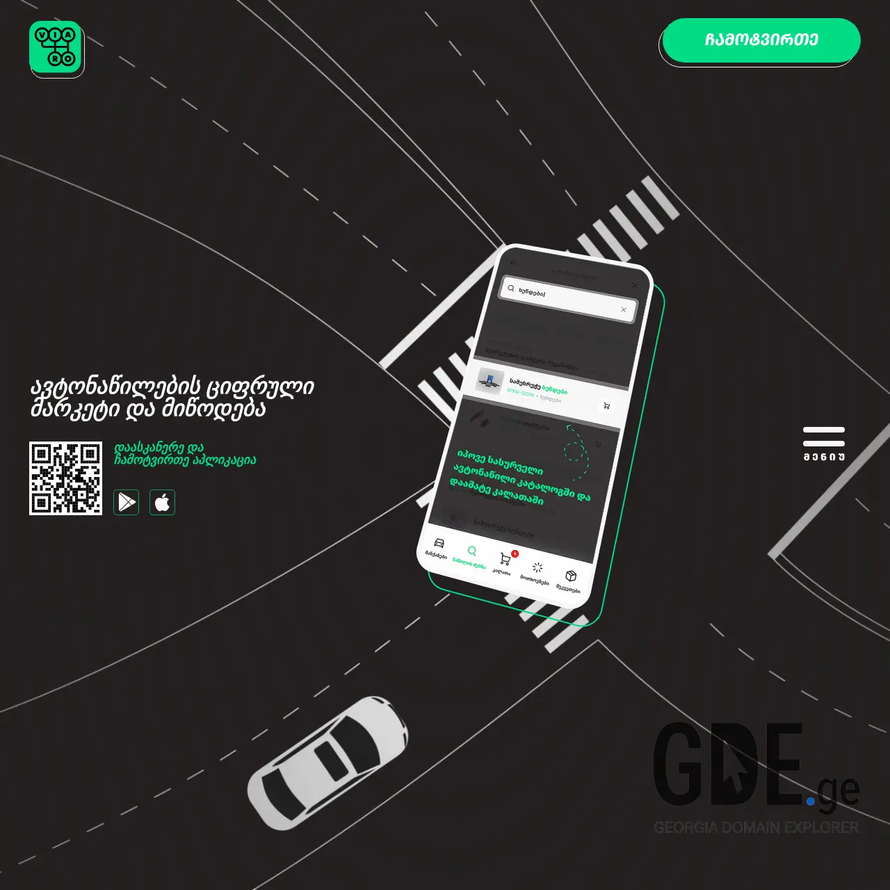 Screenshot of the site viaro.ge at 2025-12-13