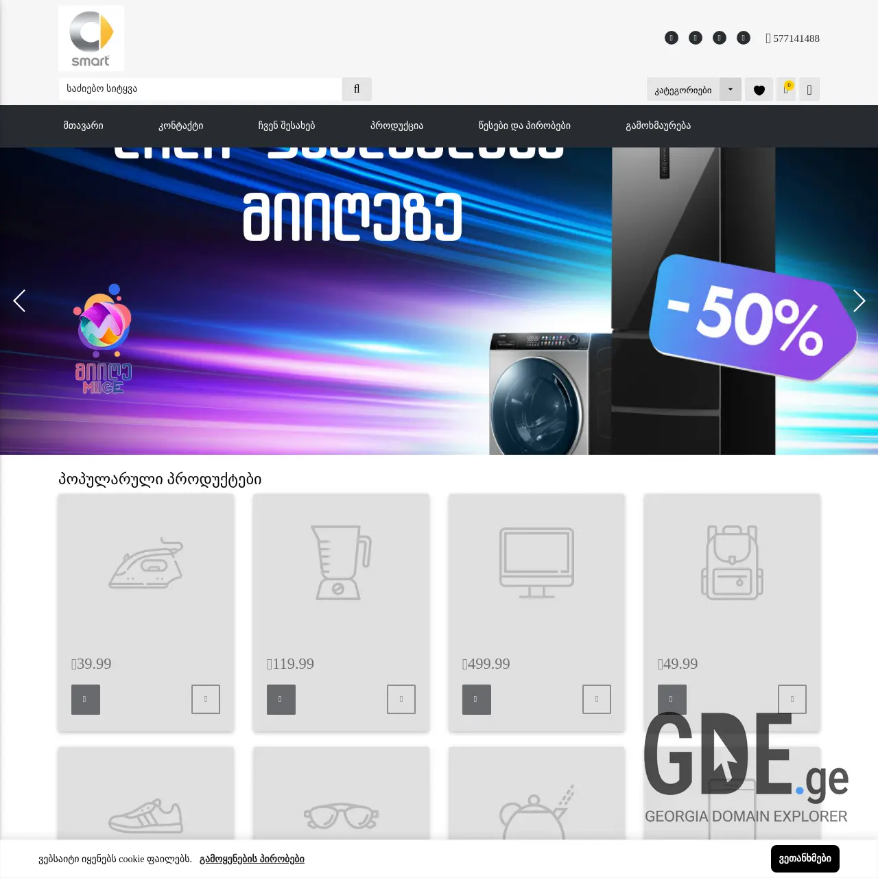 Screenshot of the site viasmart.ge at 2025-12-17