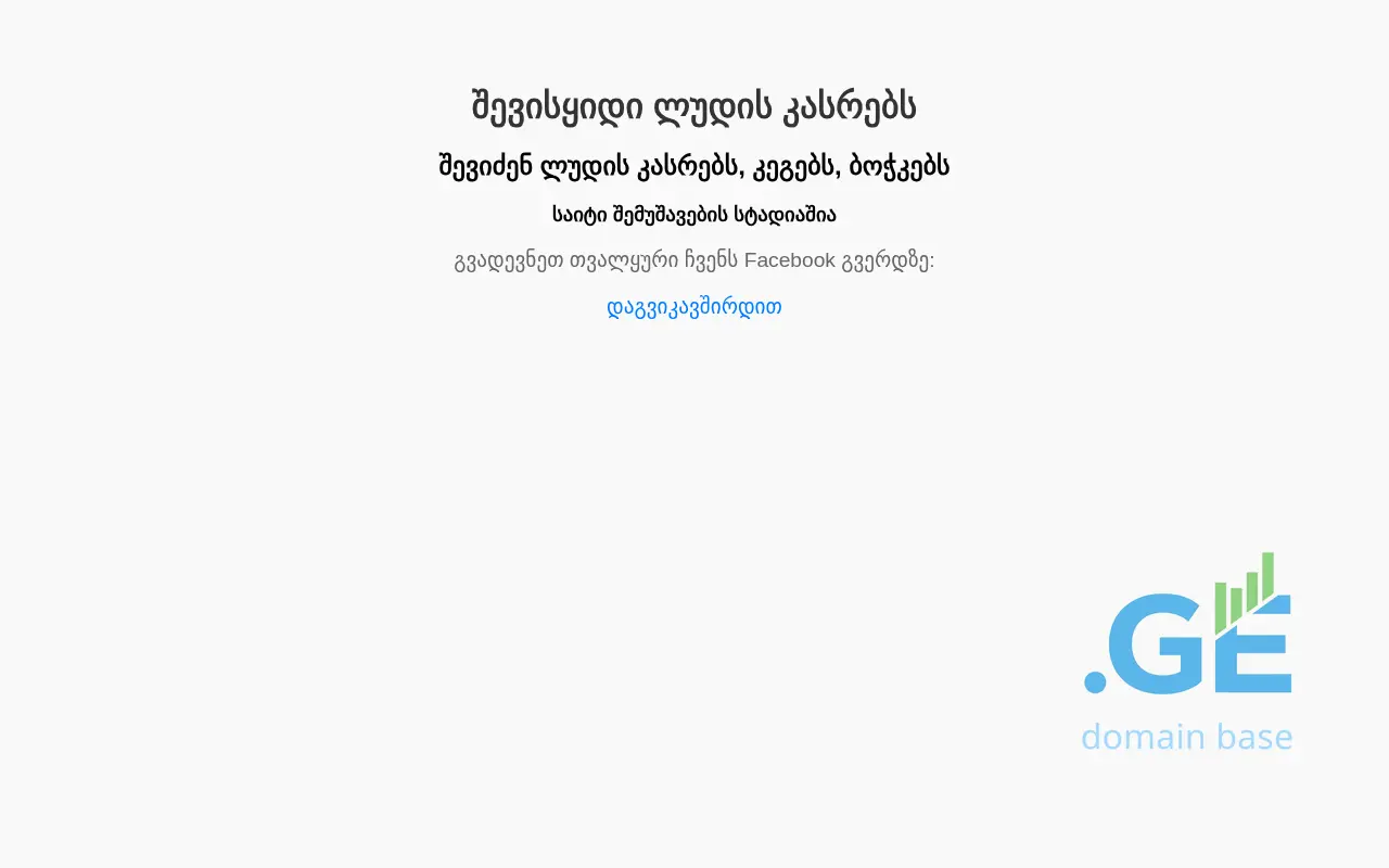 Screenshot of the site vibareb.ge