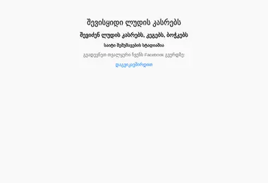 Screenshot of vibareb.ge