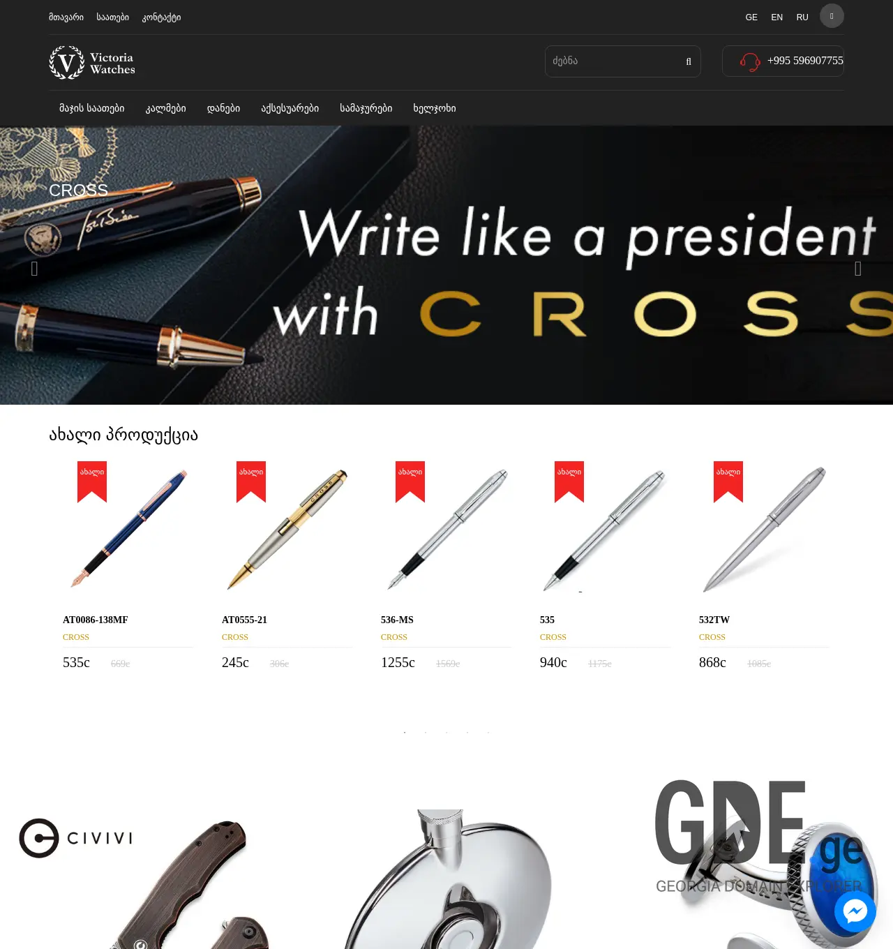 Screenshot of the site victoria-watches.ge at 2025-11-29