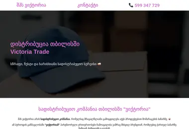 Скриншот victoriatrade.ge