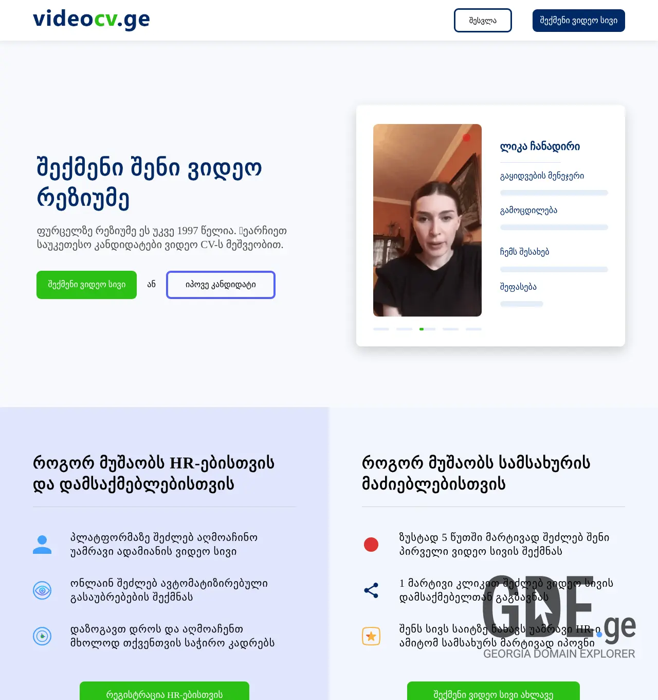 Screenshot of the site videocv.ge at 2025-12-03