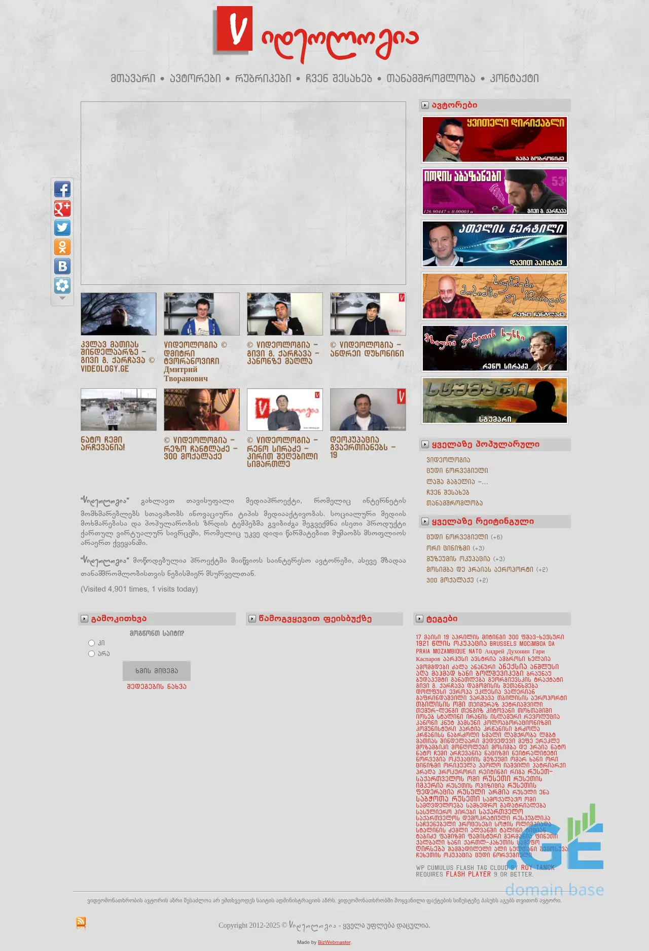 Screenshot of the site videology.ge