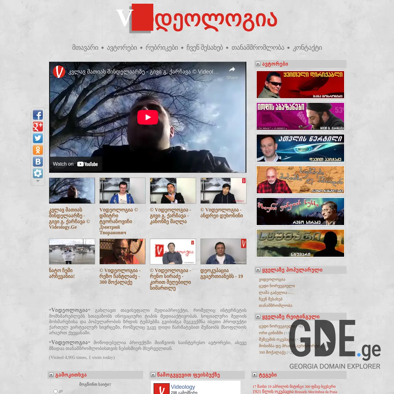 Screenshot of the site videology.ge at 2025-12-13