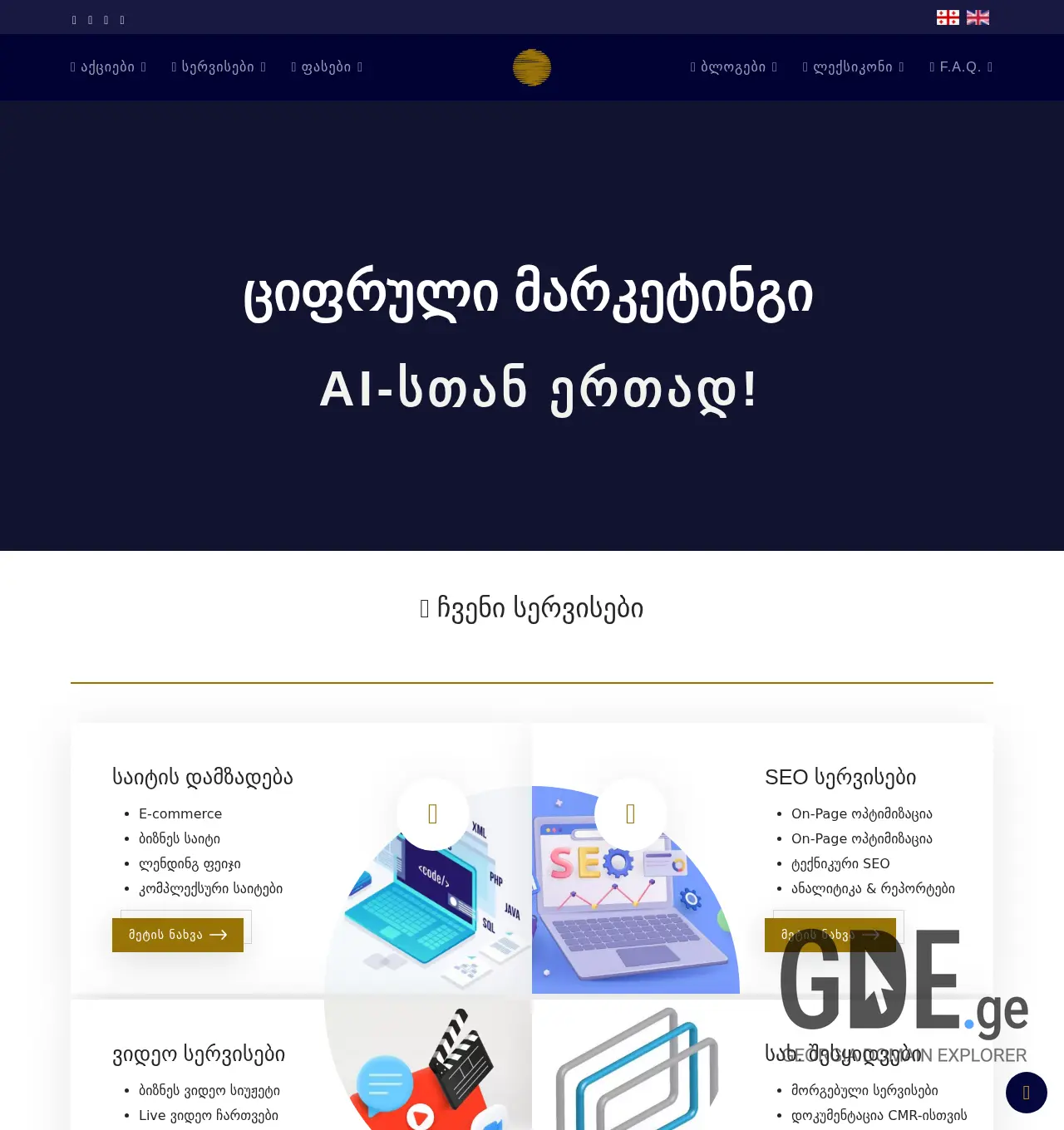 Screenshot of the site view.ge at 2025-11-29